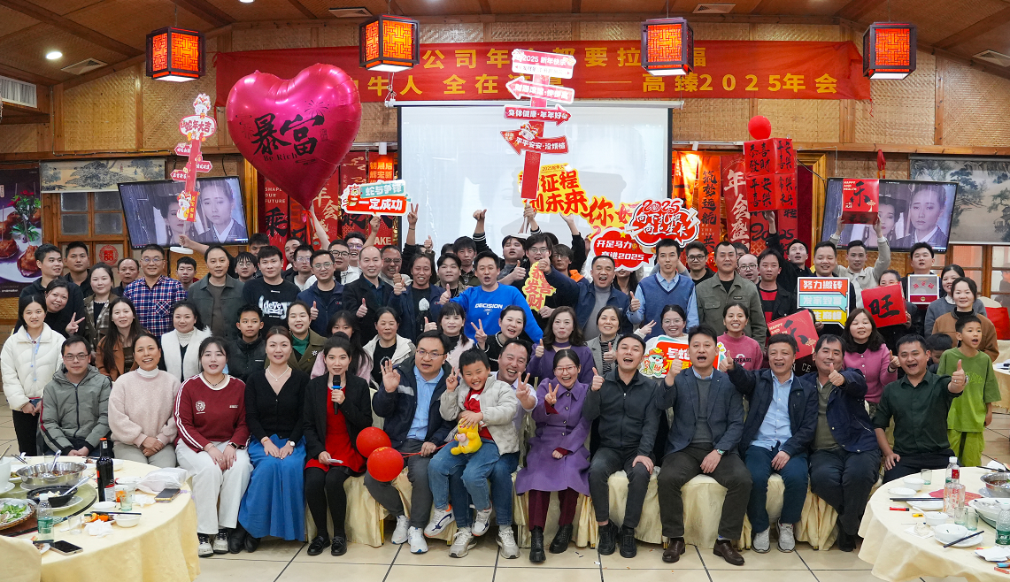 佼佼者2025年會(huì)｜突破·奮斗——共赴璀璨新征程！